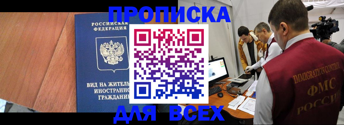 временная регистрация недорого в Камешково