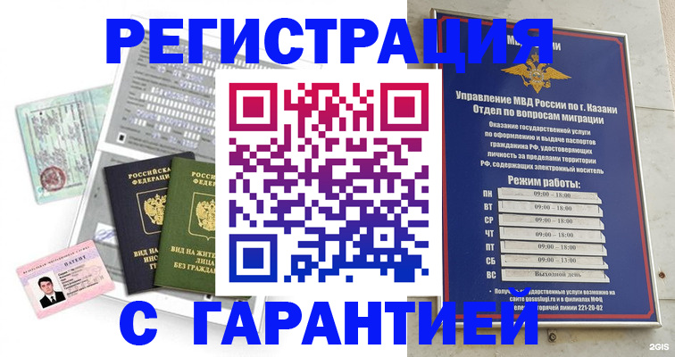 временная регистрация гарантия в Камешково